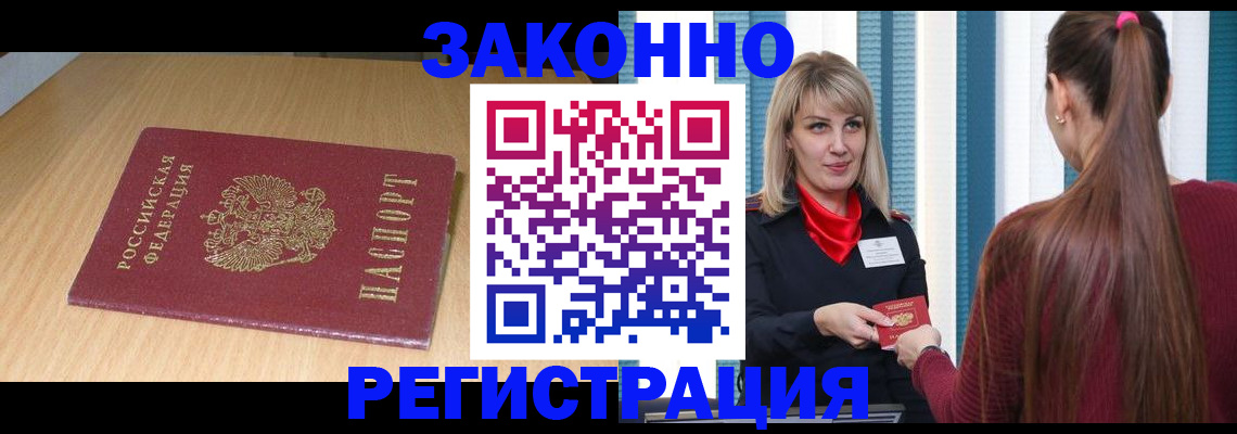 прописка ребенка в Лисках