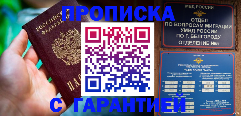 прописка для работы в Лисках