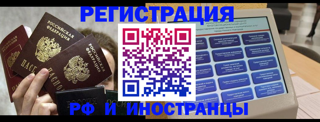 прописка в Лисках