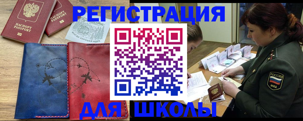 регистрация для школы в Лисках